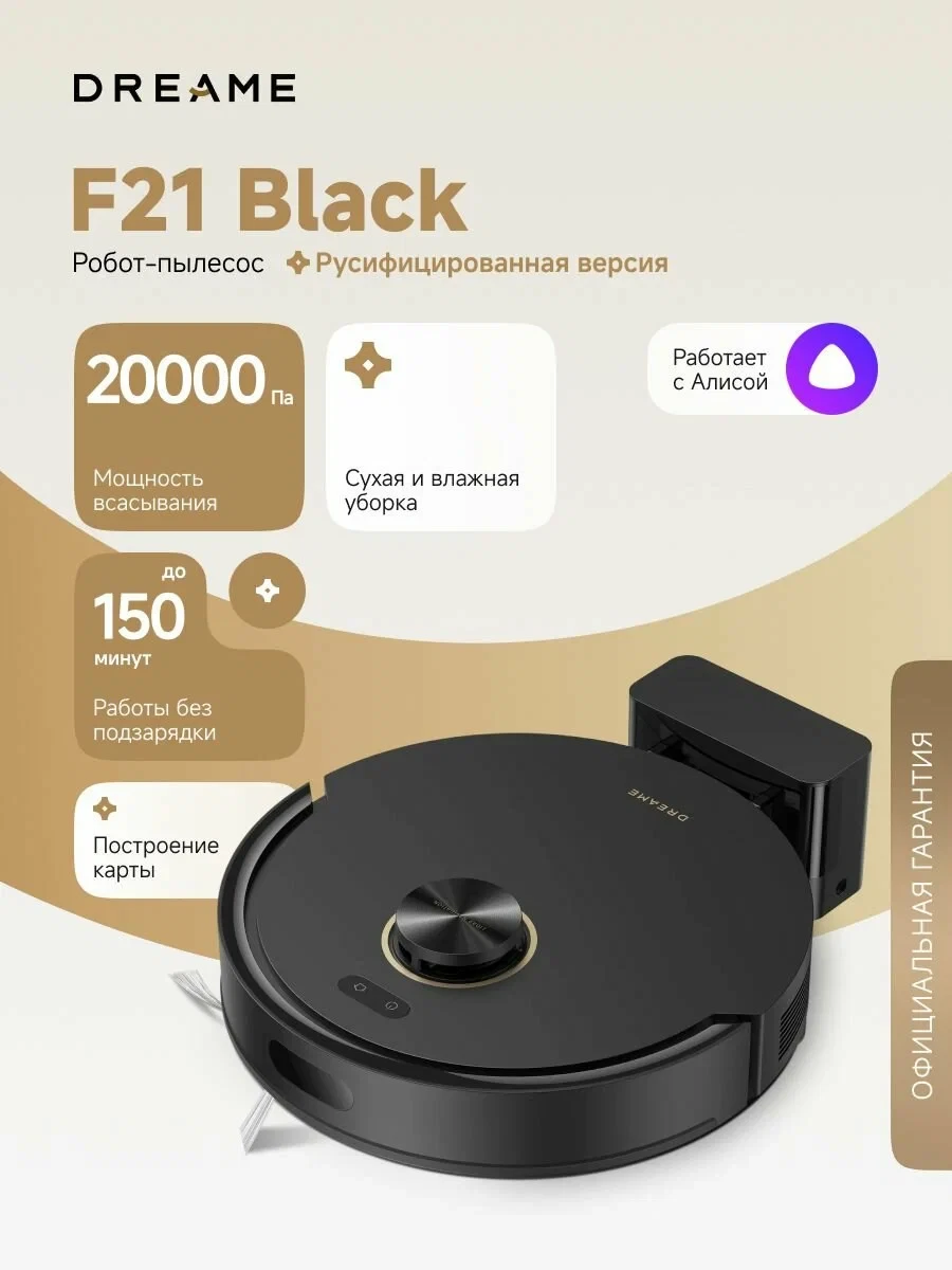 Dreame Робот-пылесос Dreame F21 (RLF42GA)